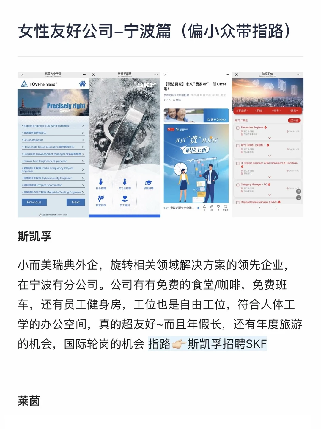 女性友好公司-宁波篇（偏小众带指路）