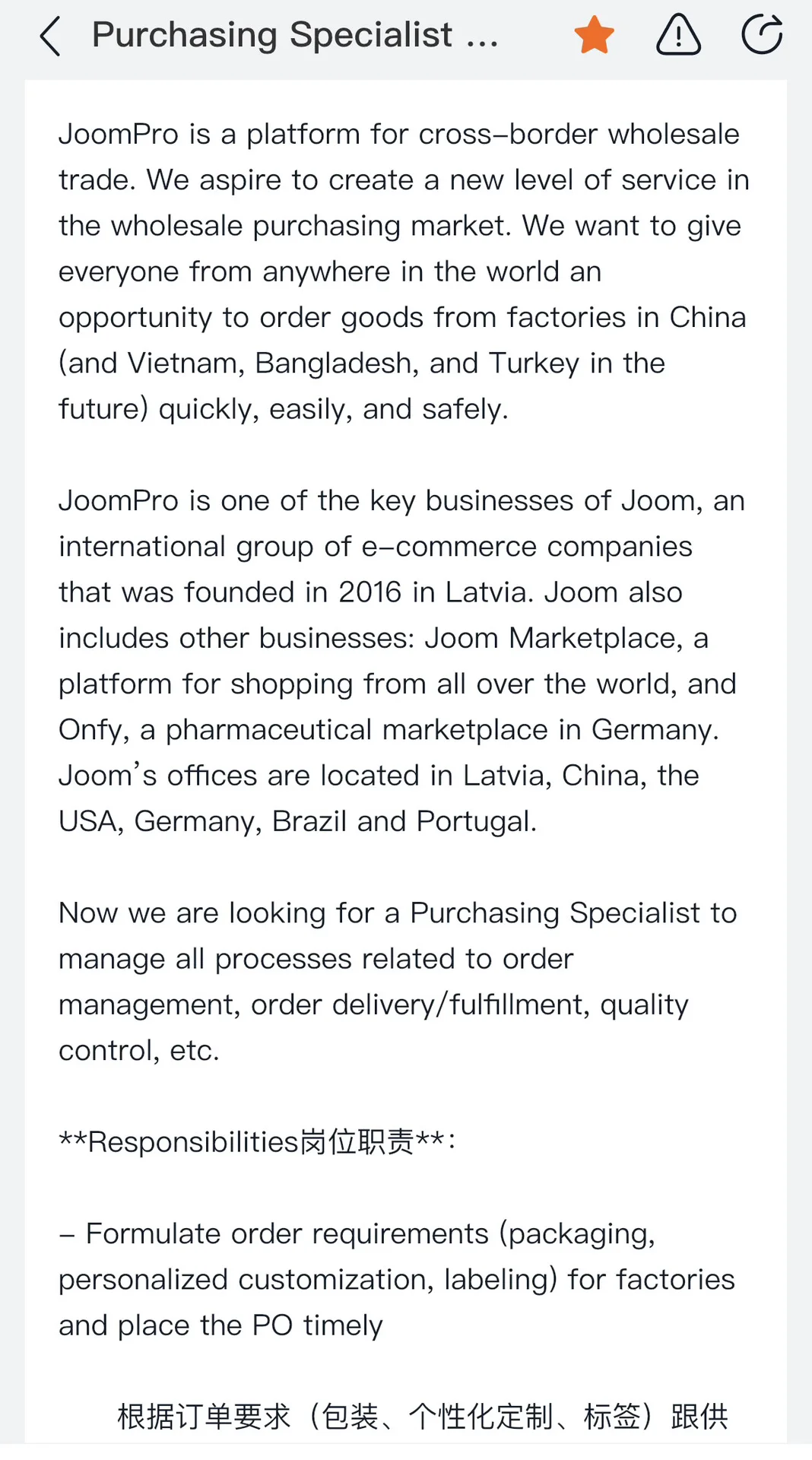 供应链岗位分享 采购专员-深圳 可远程