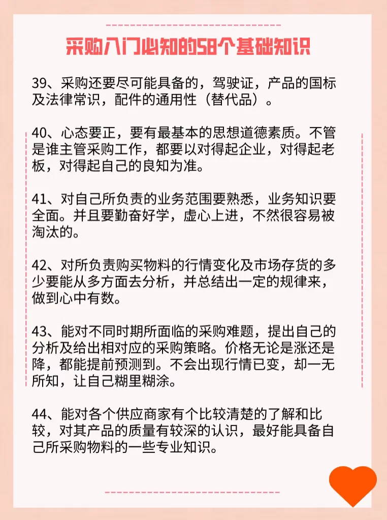 采购再忙也要逼自己看完的58个基础知识