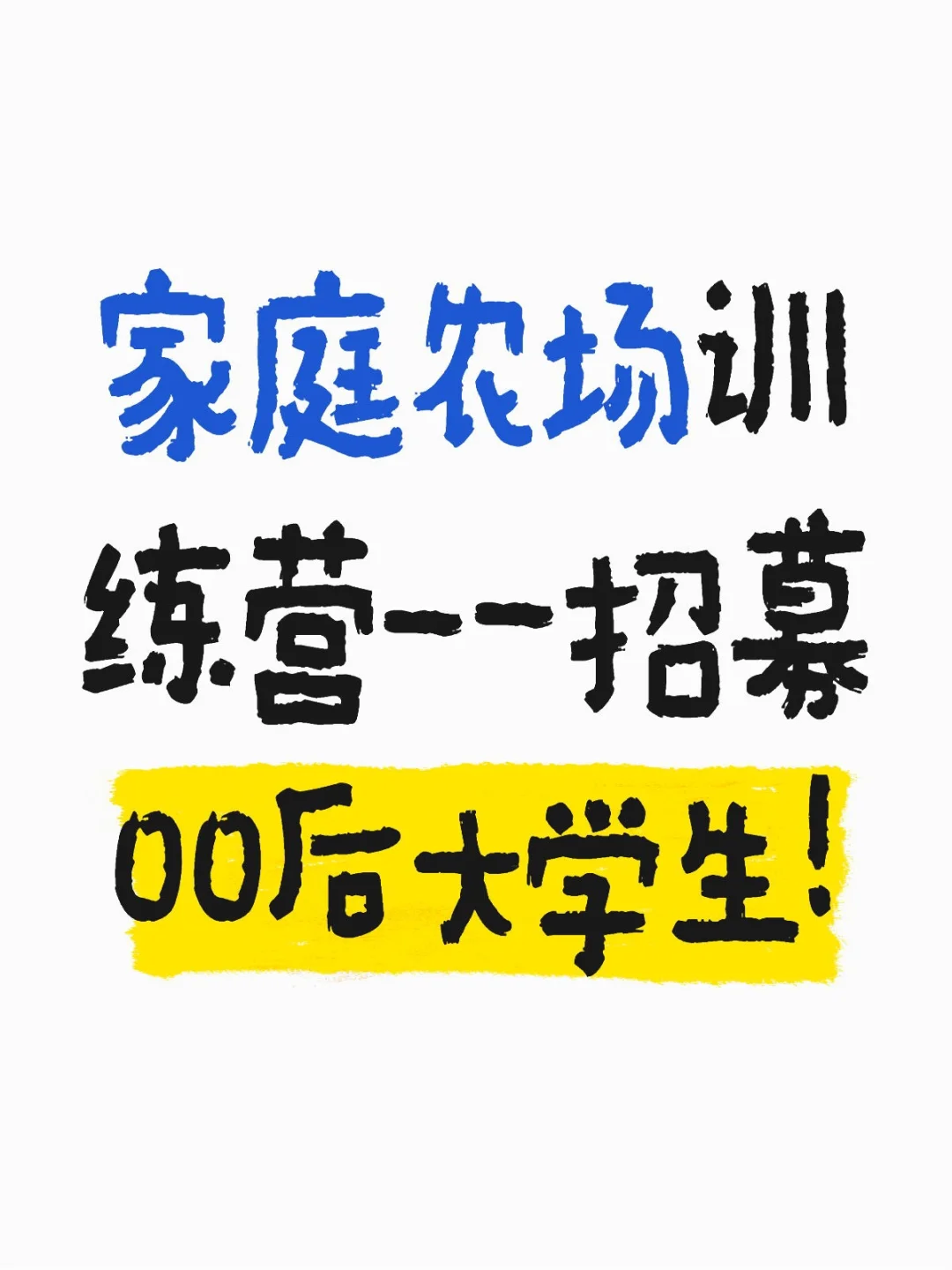 农业也有广阔就业前景！