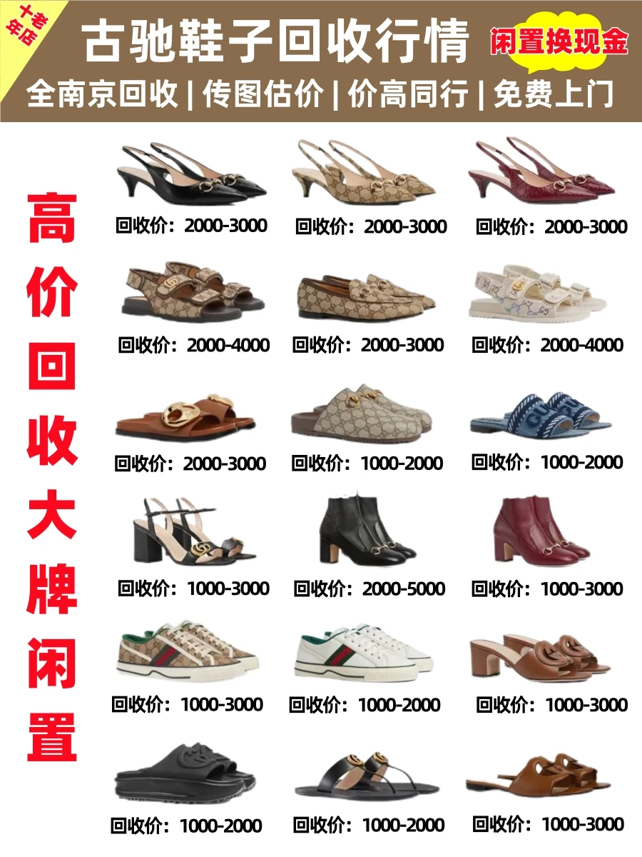 古驰鞋子现在回收行情是多少？闲置变现来啦