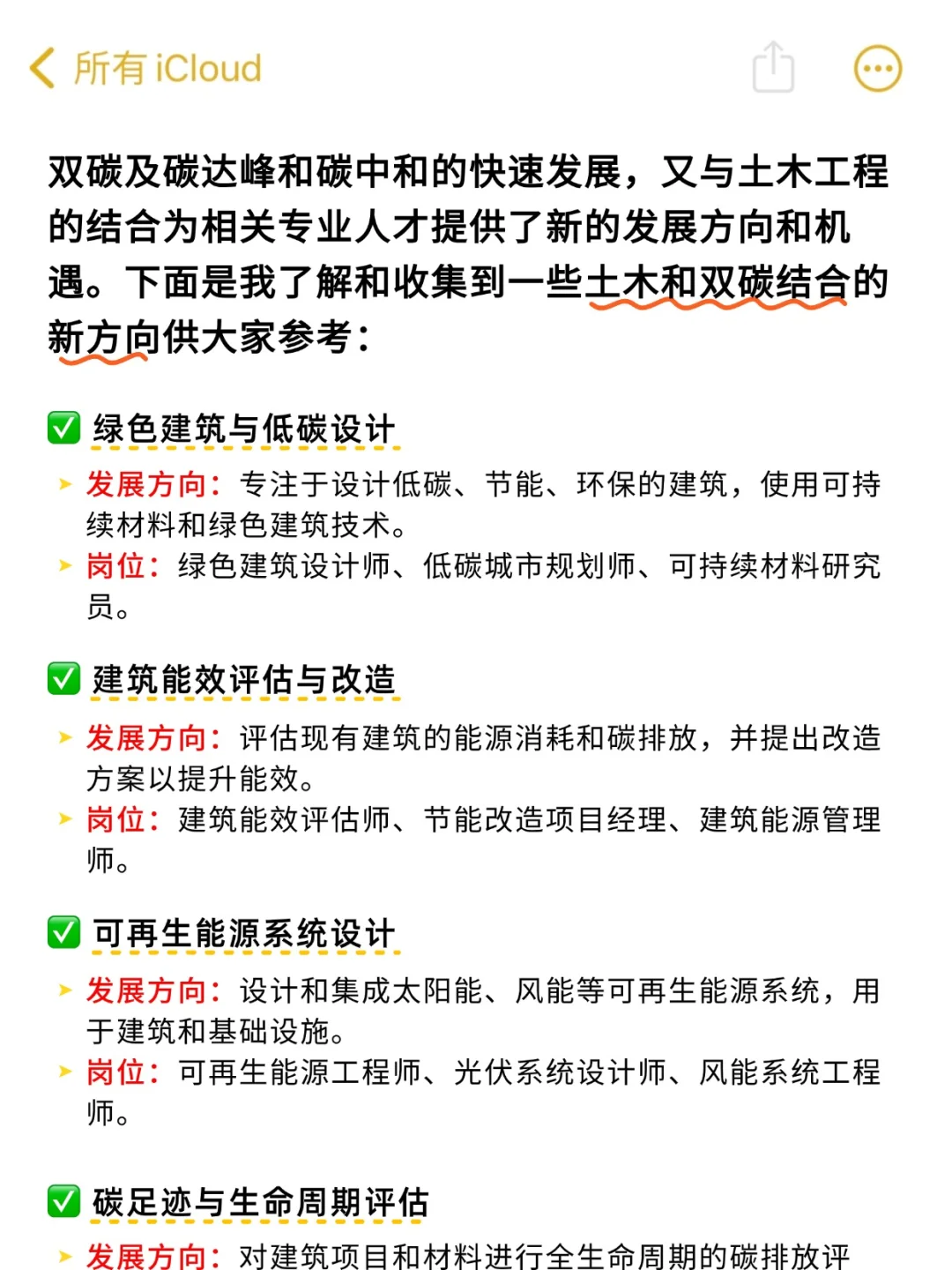 转做绿建后,劝所有土木人少点幻想!