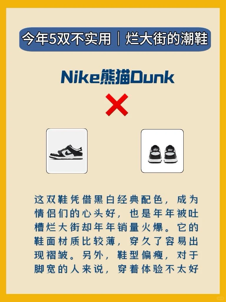 今年这些潮鞋千万别乱买❗买了就后悔!
