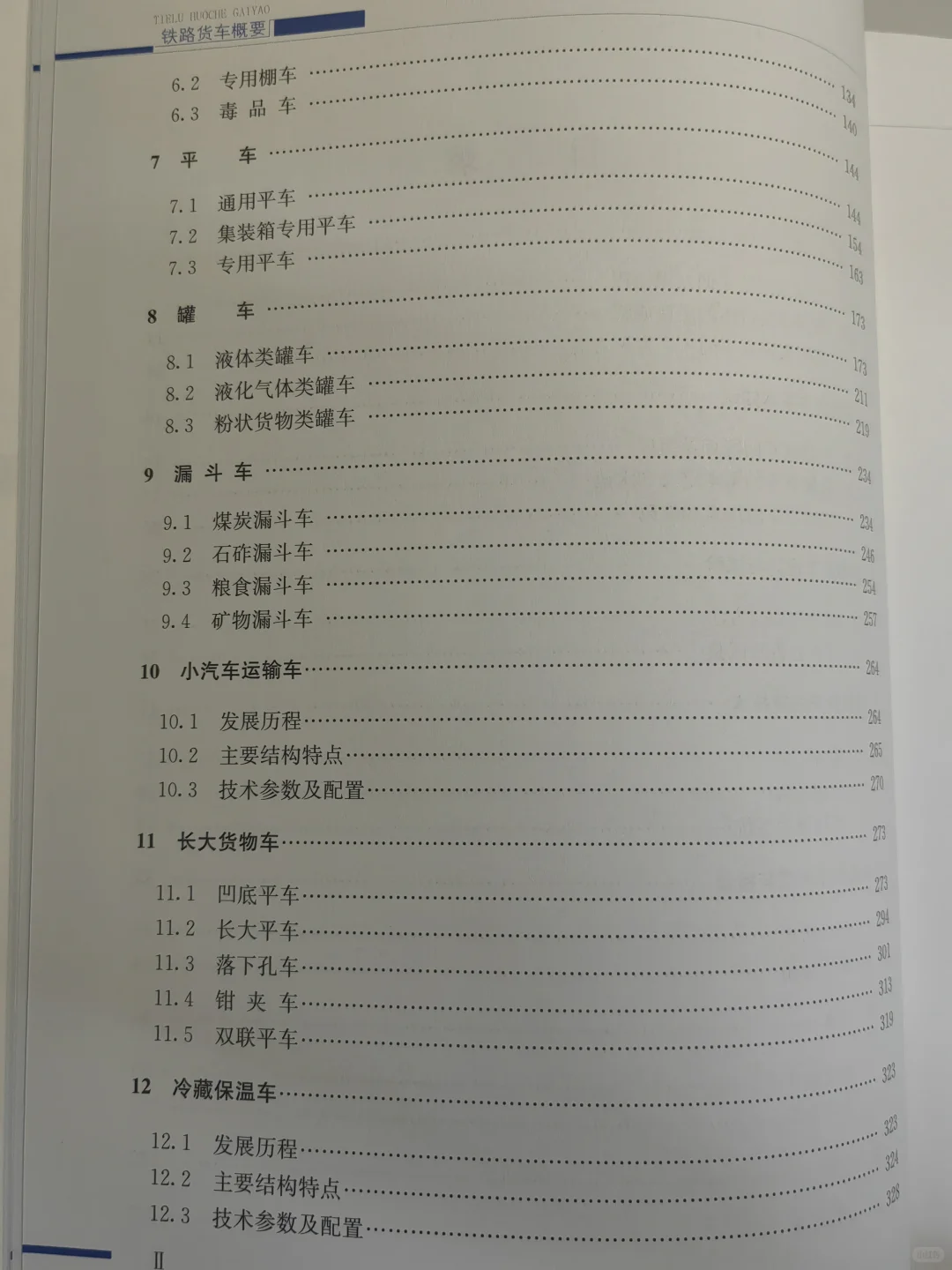 铁路爱好者书籍推荐（7）