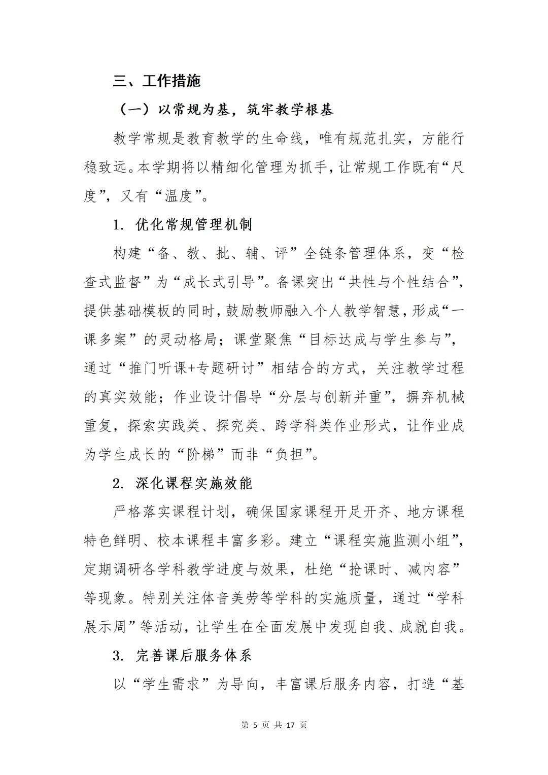 超详细的2025年秋季学期教务处工作计划来啦