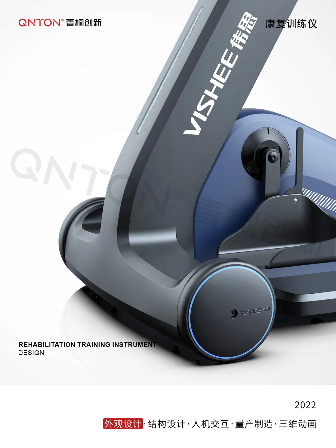 康复训练仪 | 工业设计 | 外观设计