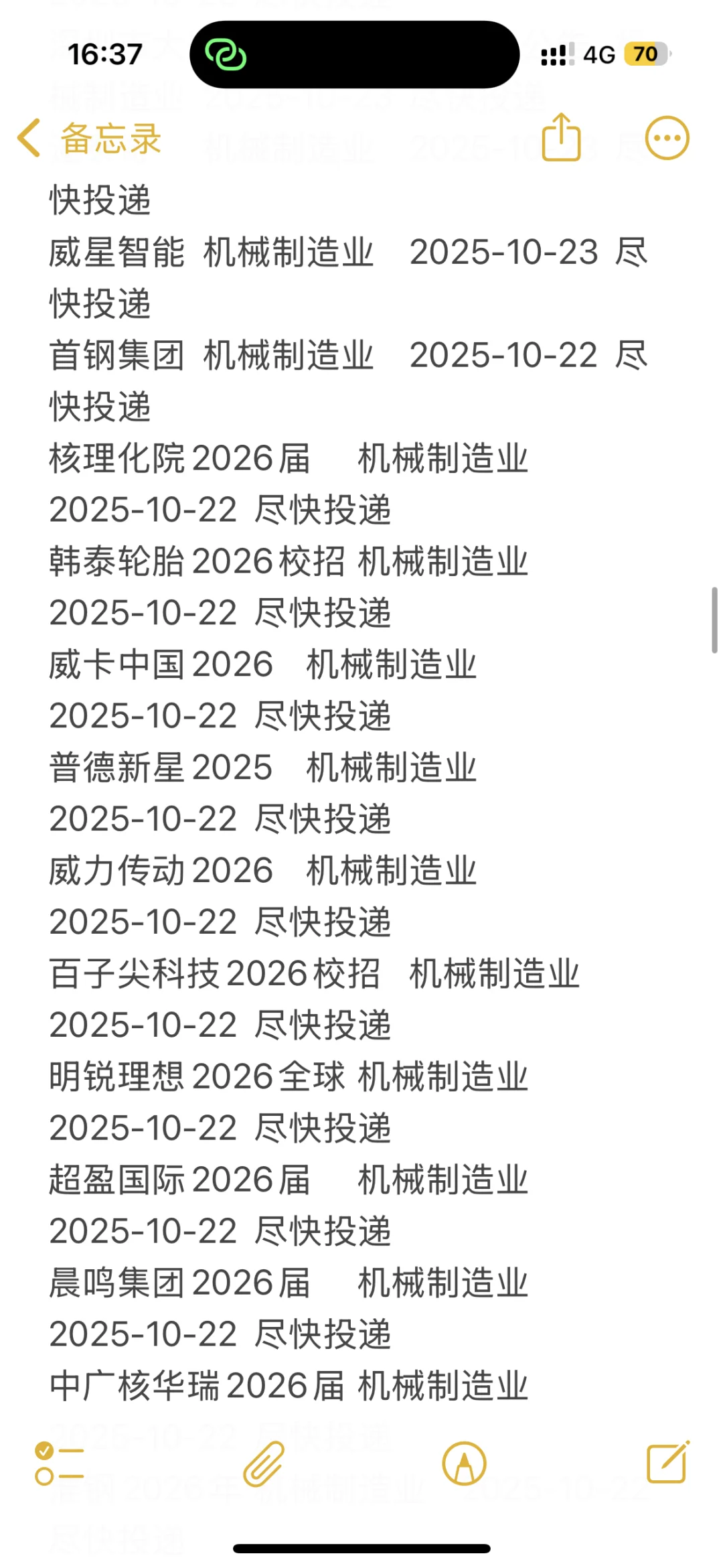 最新机械制造类秋招企业汇总