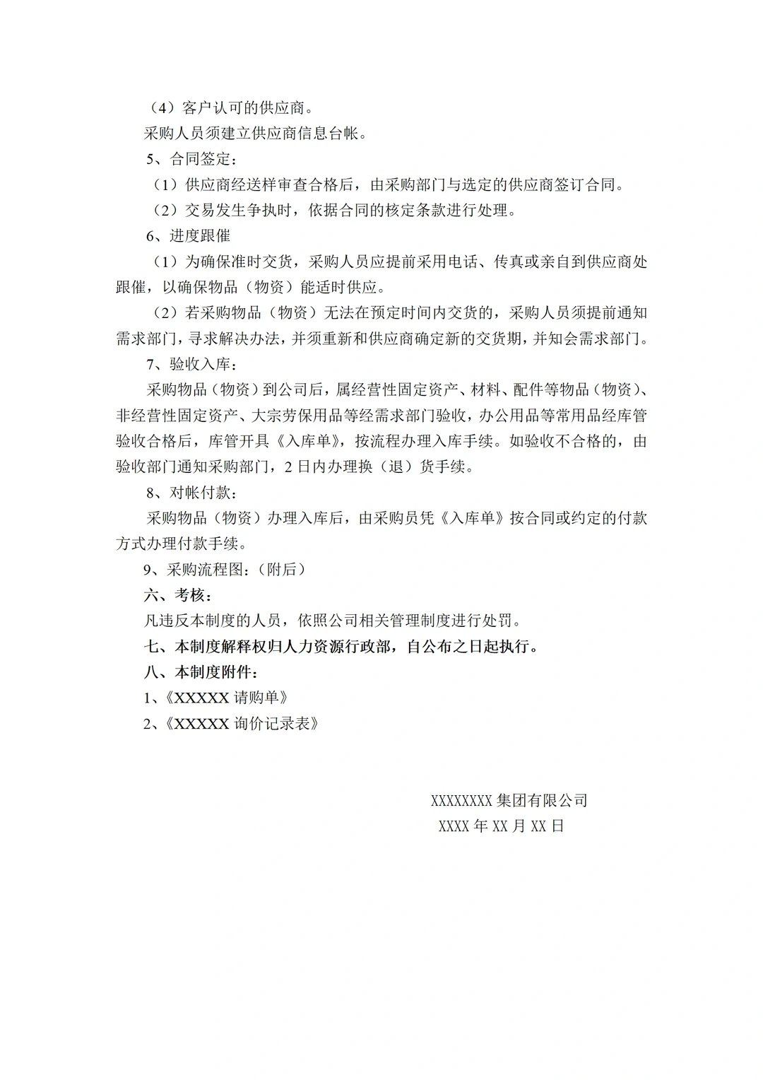 看了年轻采购总监写的采购管理制度，真绝了