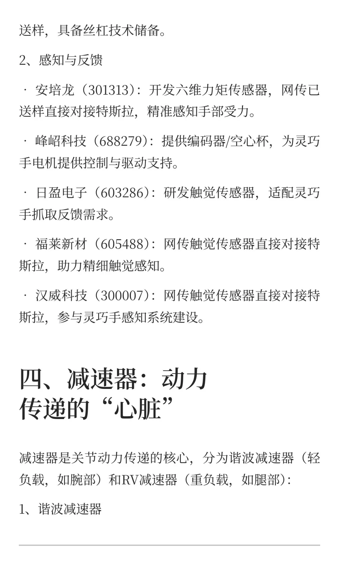 特斯拉人形机器人（Optimus）供应更新版