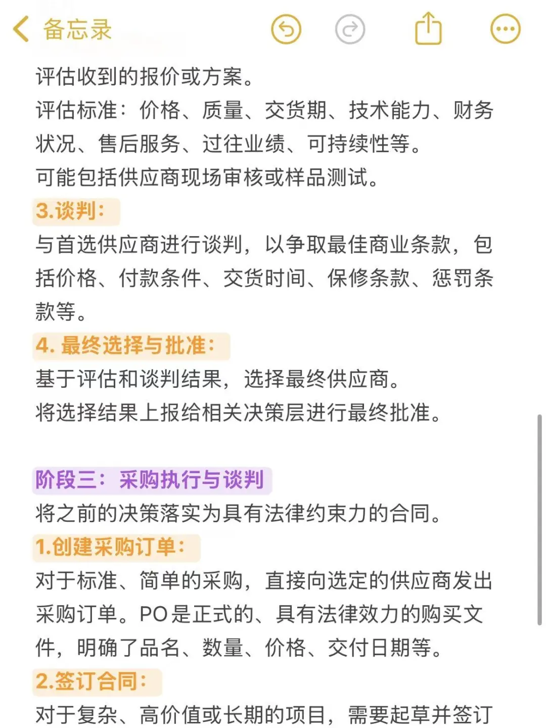 老板们看过来，采购管理总流程(收藏版）