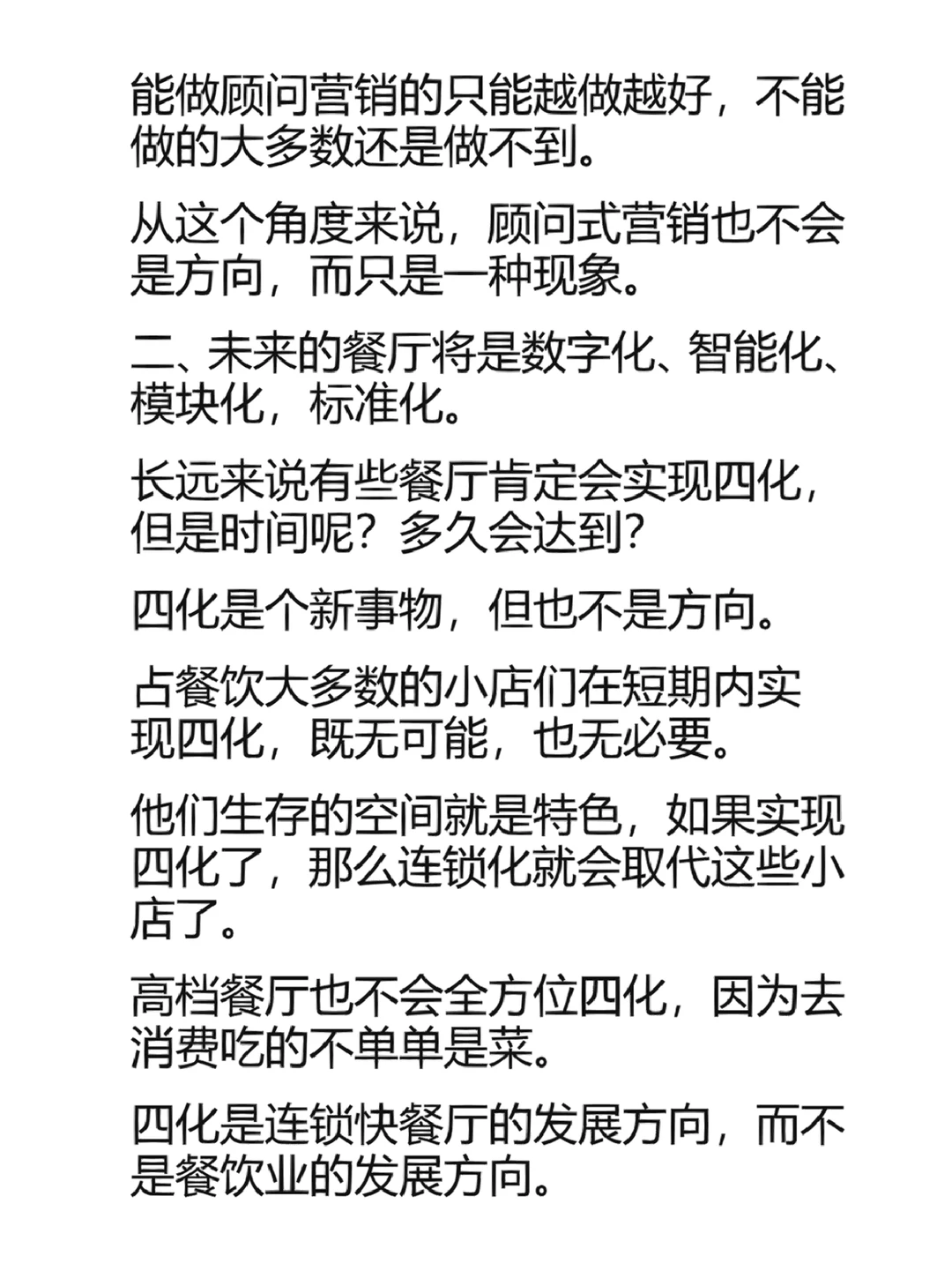 未来几年餐饮行业的发展趋势