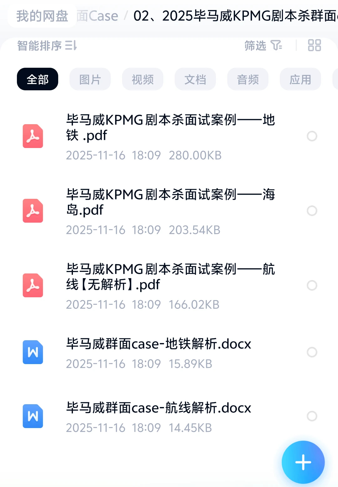 2026毕马威群面Case6大行业