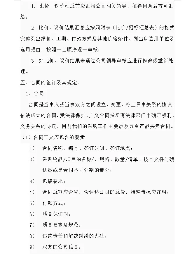 不愧是华为采购经理，采购管理制度太绝了