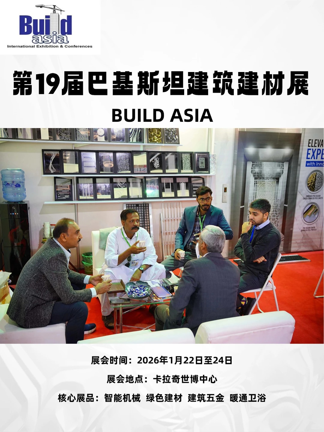 第19届巴基斯坦建筑建材及机械展览会