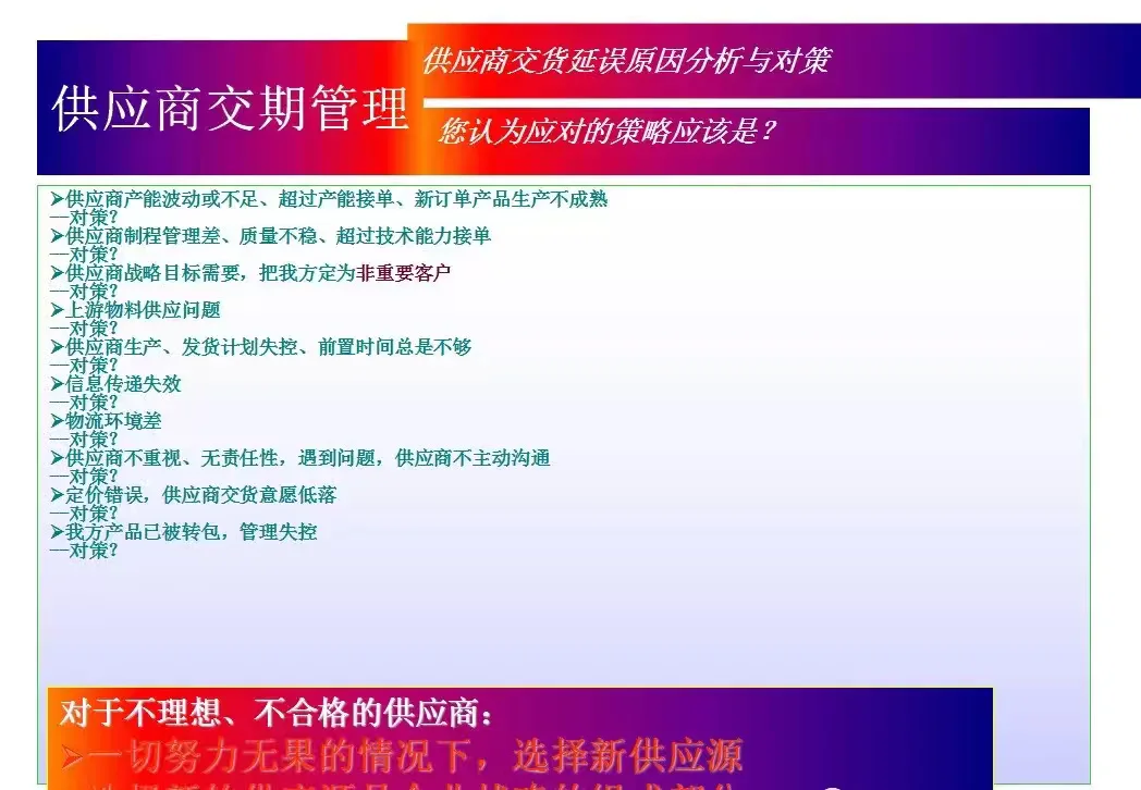 采购人必须知道的供应商管理流程