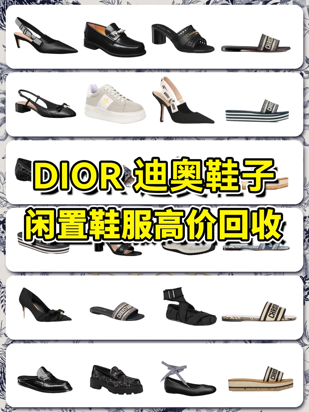 Dior 鞋子行情飙升?保值界的 “风向标”