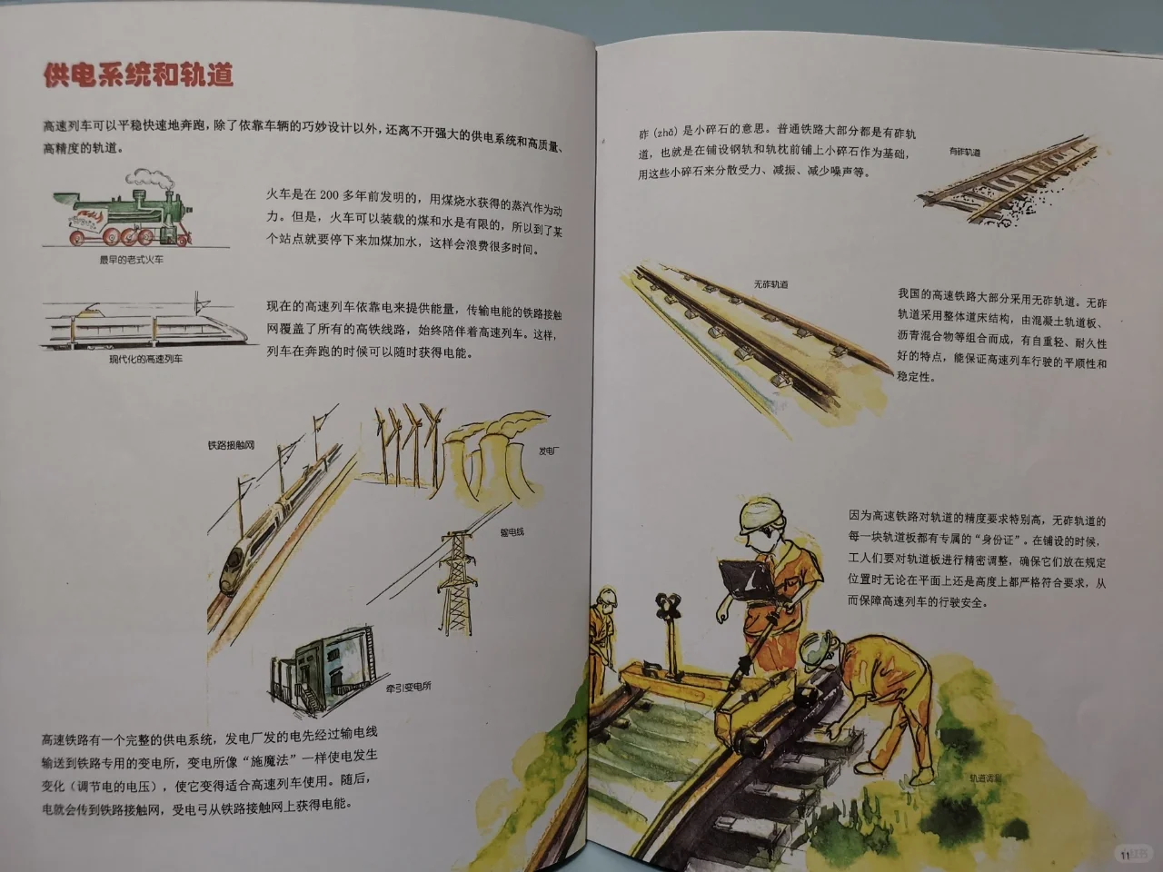 绘本|致敬中国力量?-高铁出发了