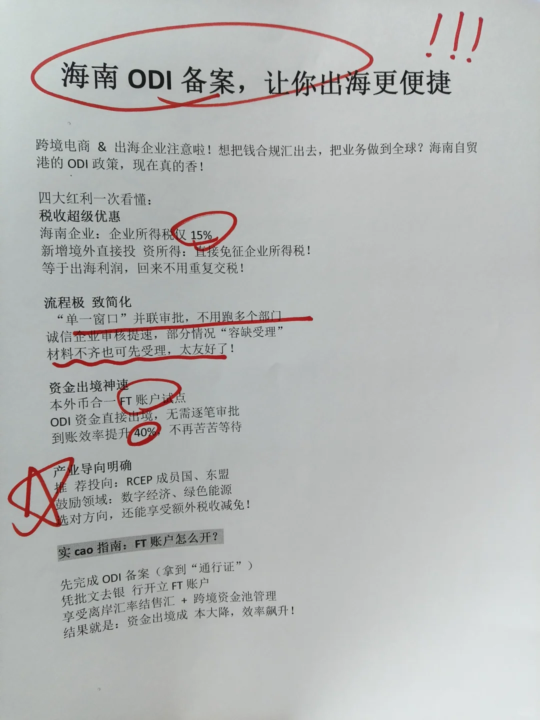 海南ODI备案,让你出海更便捷