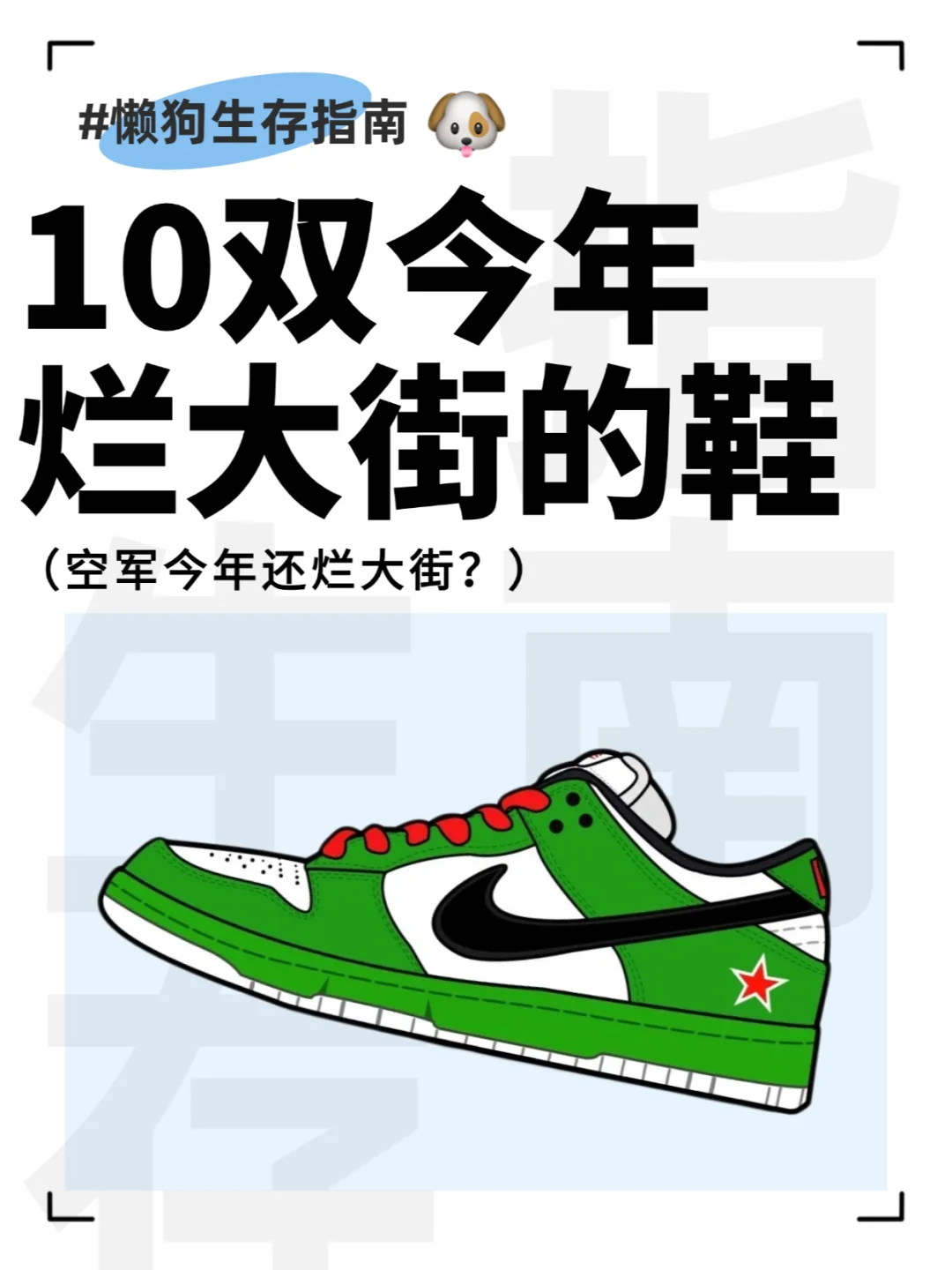 今年烂大街的10双鞋