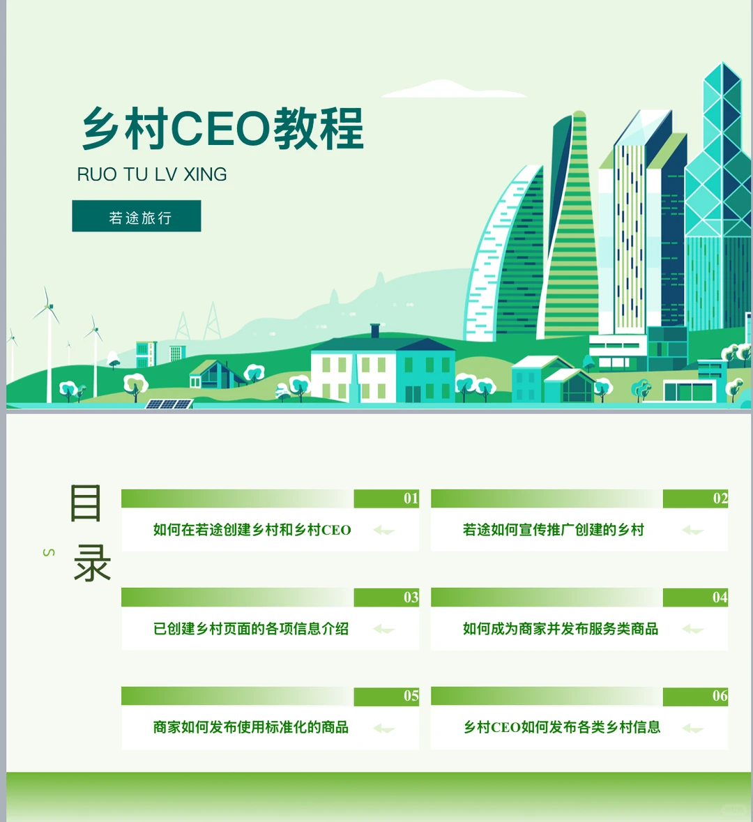 乡村振兴需要有大量的游客来村里消费