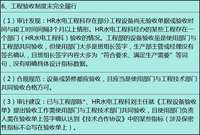 关于工程设备采购的专项审计报告