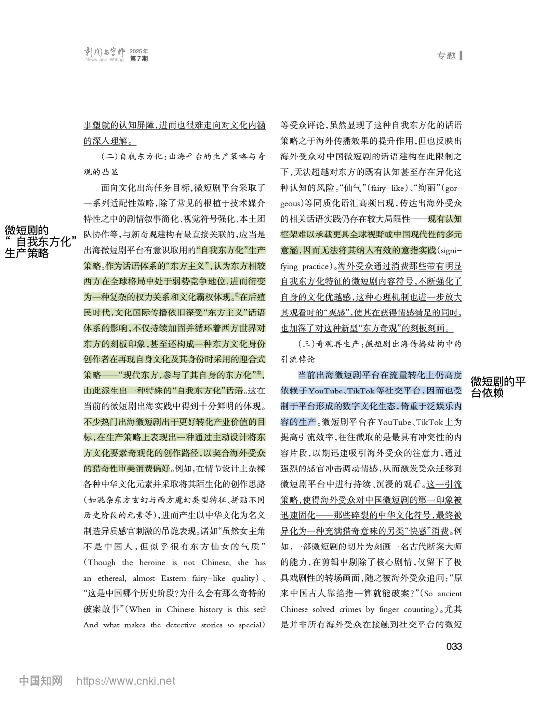 微短剧出海有人写了!!答题又有语料咯!!