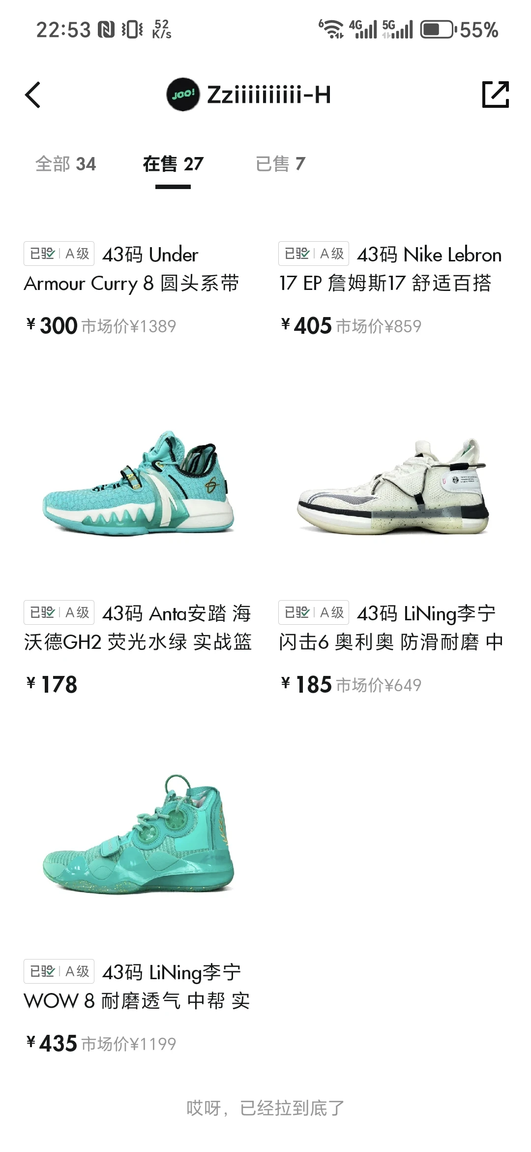 出闲置篮球鞋 全部清洗并通过查验