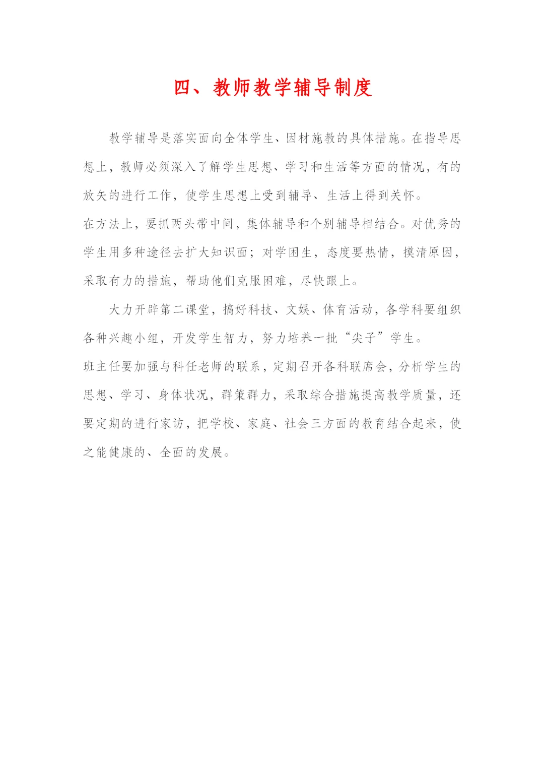 超全的学校教务管理制度汇编~收藏直接用！