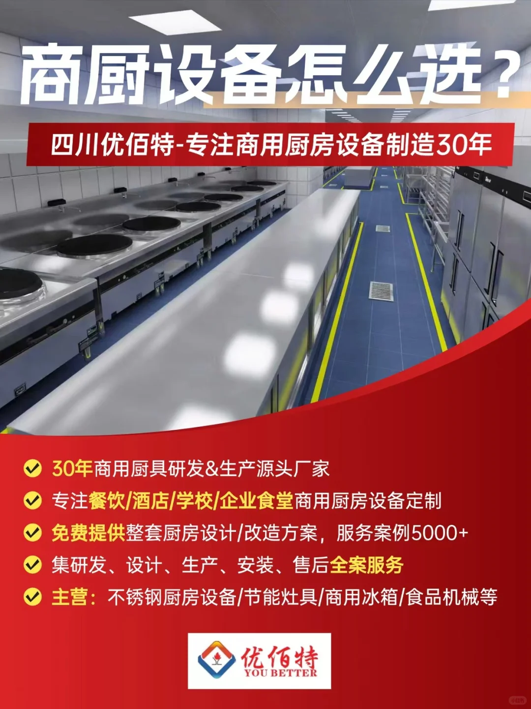 ?买商业厨房设备选源头生产厂家！