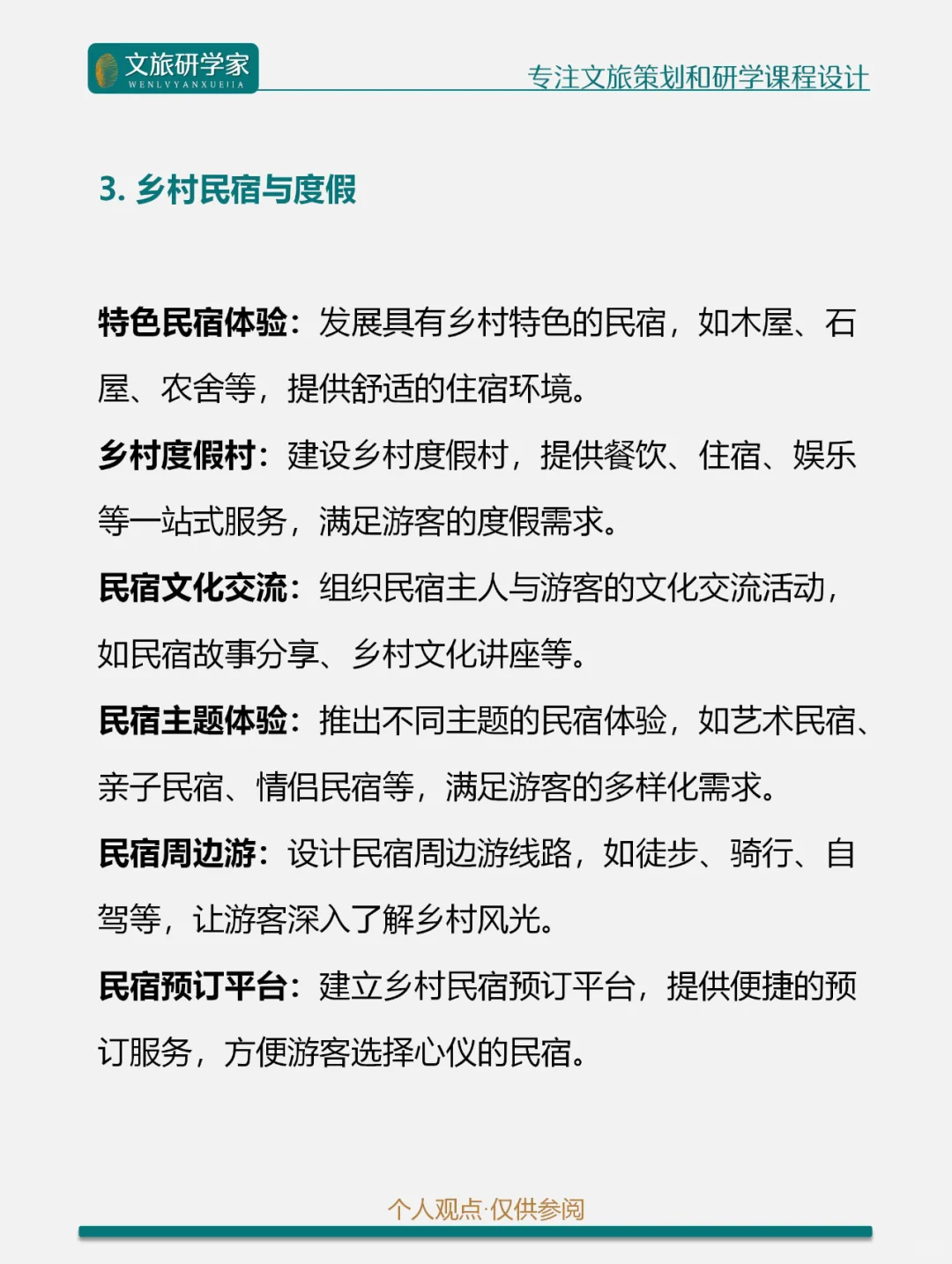 文旅融合 | 文旅+乡村的八种创新融合模式