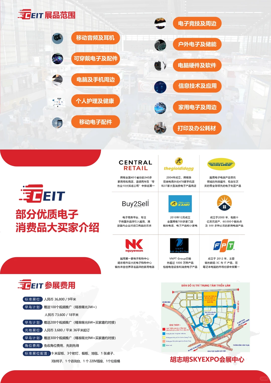 2024越南国际消费类电子及信息技术展览会