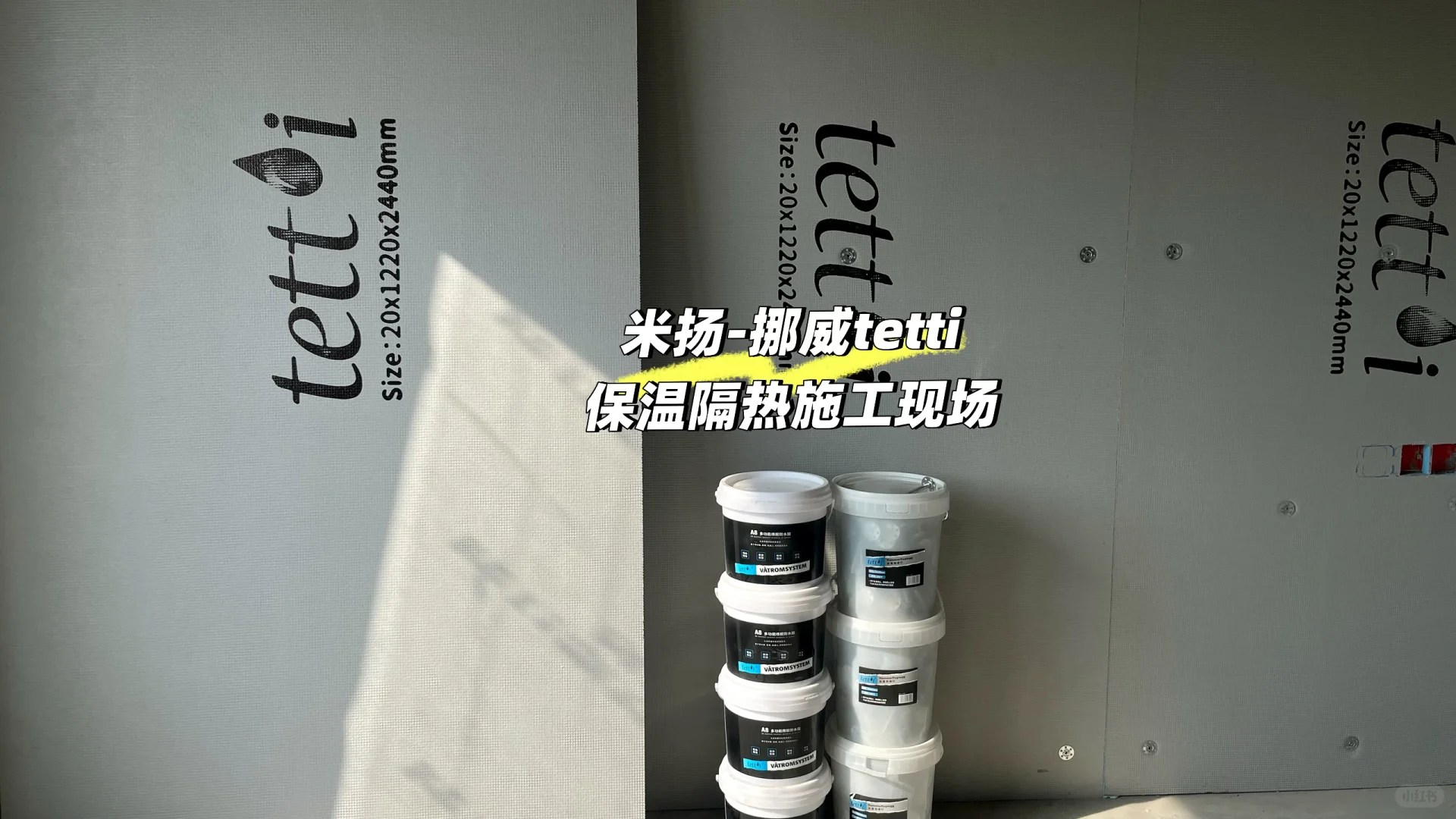 挪威tetti-高效施工的秘密