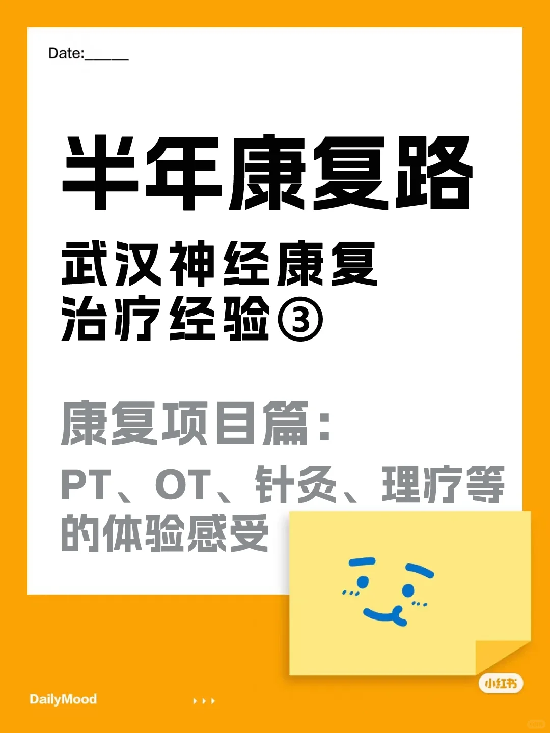 半年康复路之康复科有哪些项目，以及经验