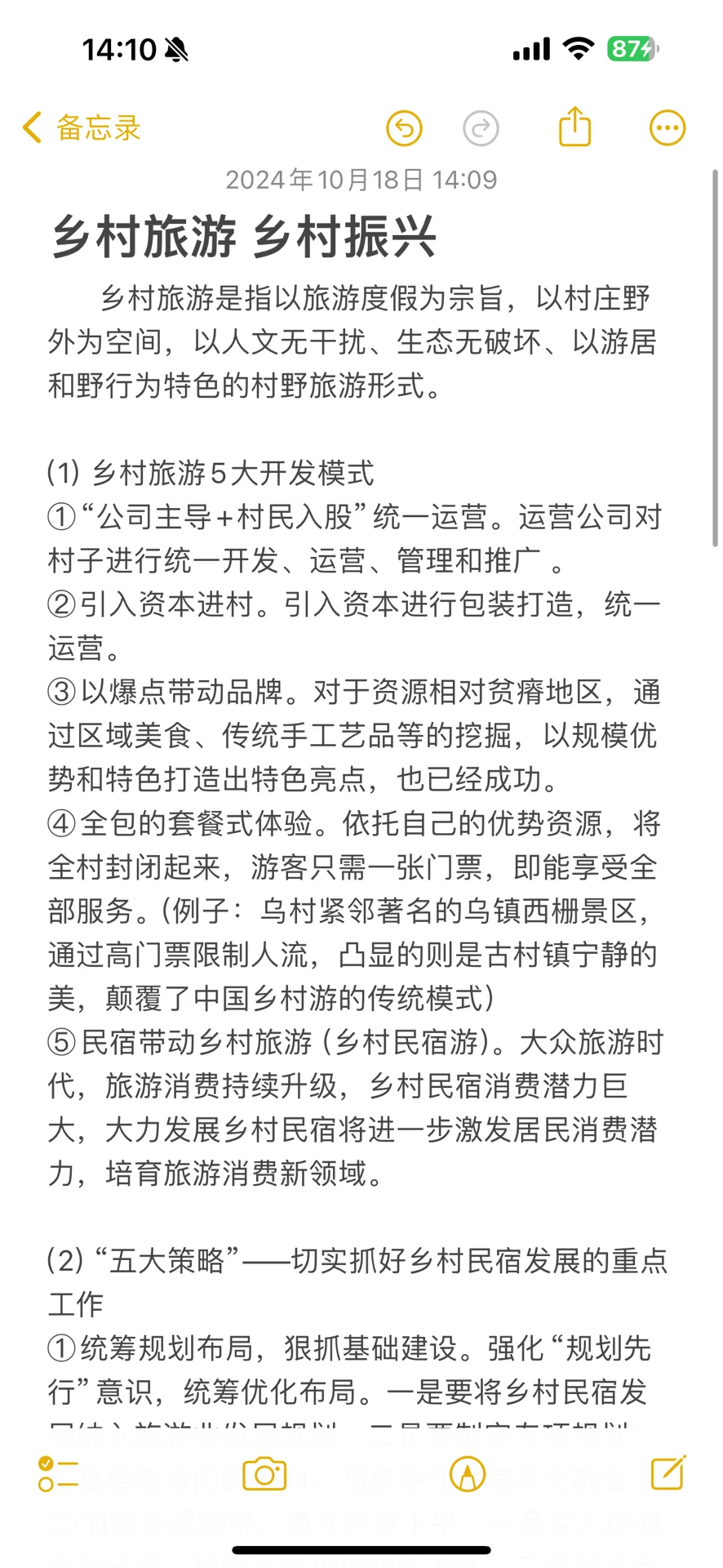 旅游热点——乡村旅游