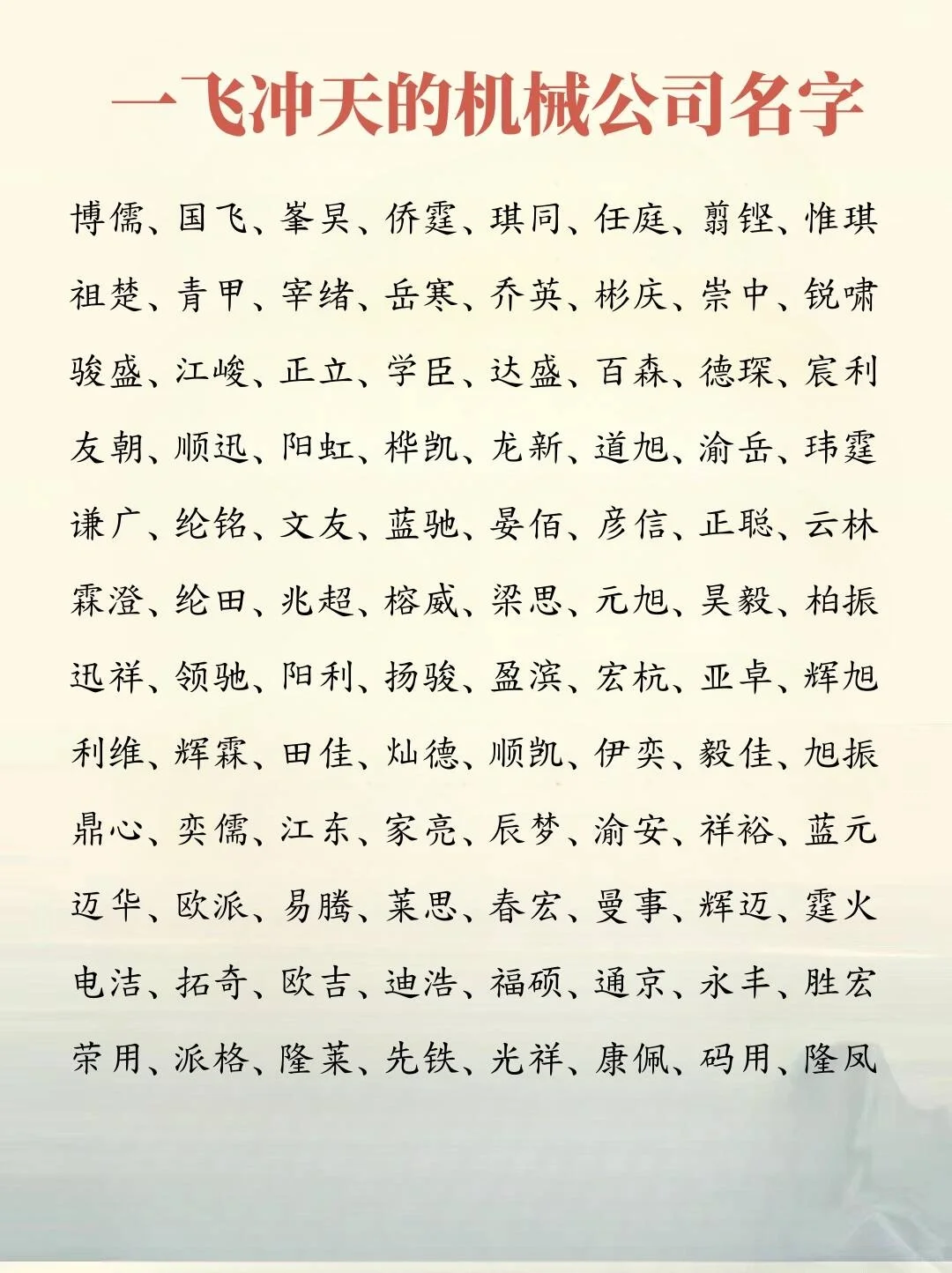 不同寓意的机械公司起名｜公司名字