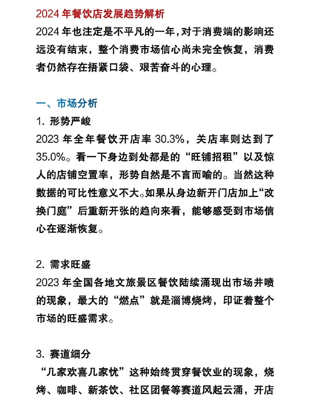 2024餐饮行业发展趋势