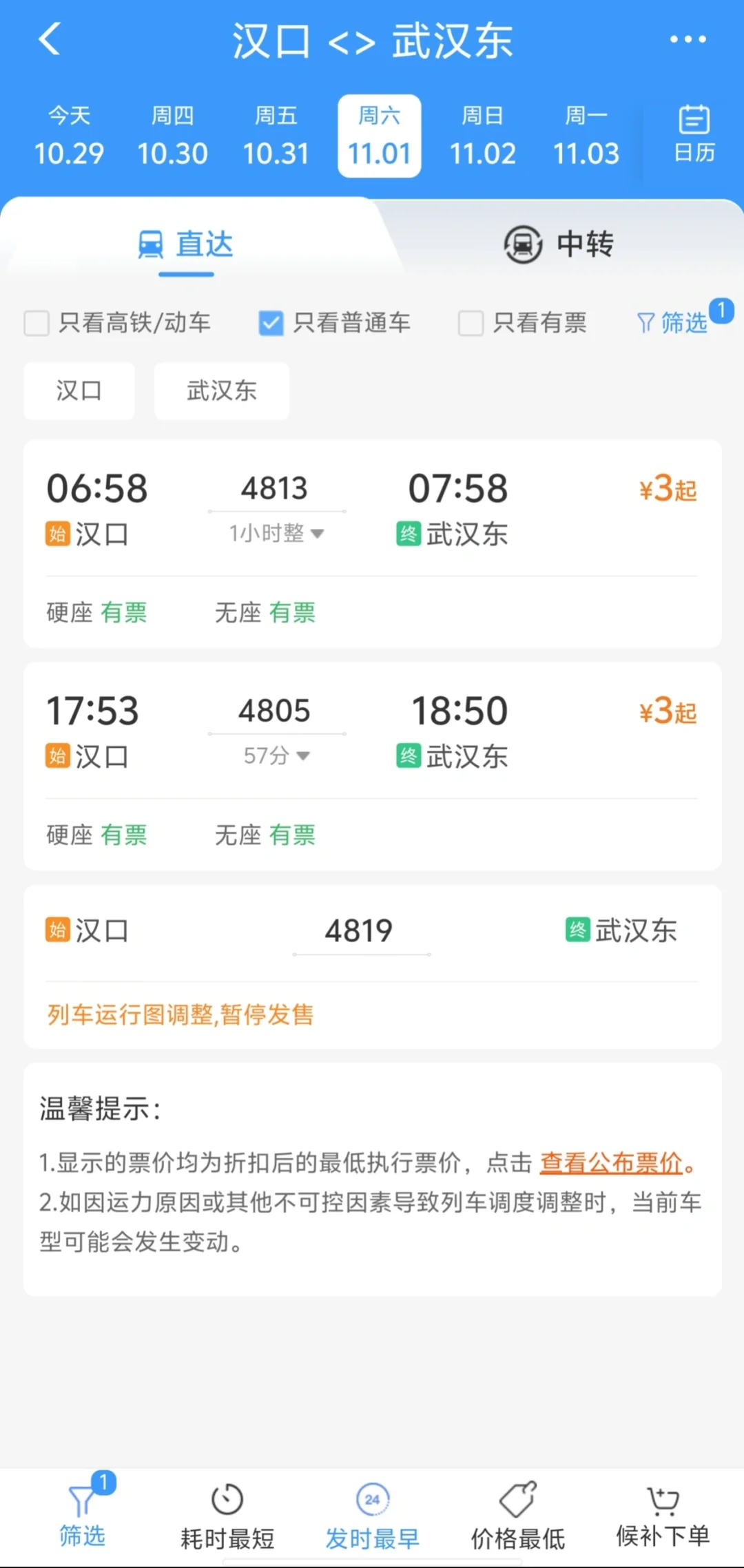 武汉铁路局再度开行过江普速绿皮车次