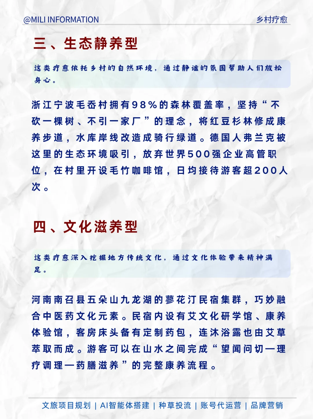 乡村疗愈，文旅的下一个风口