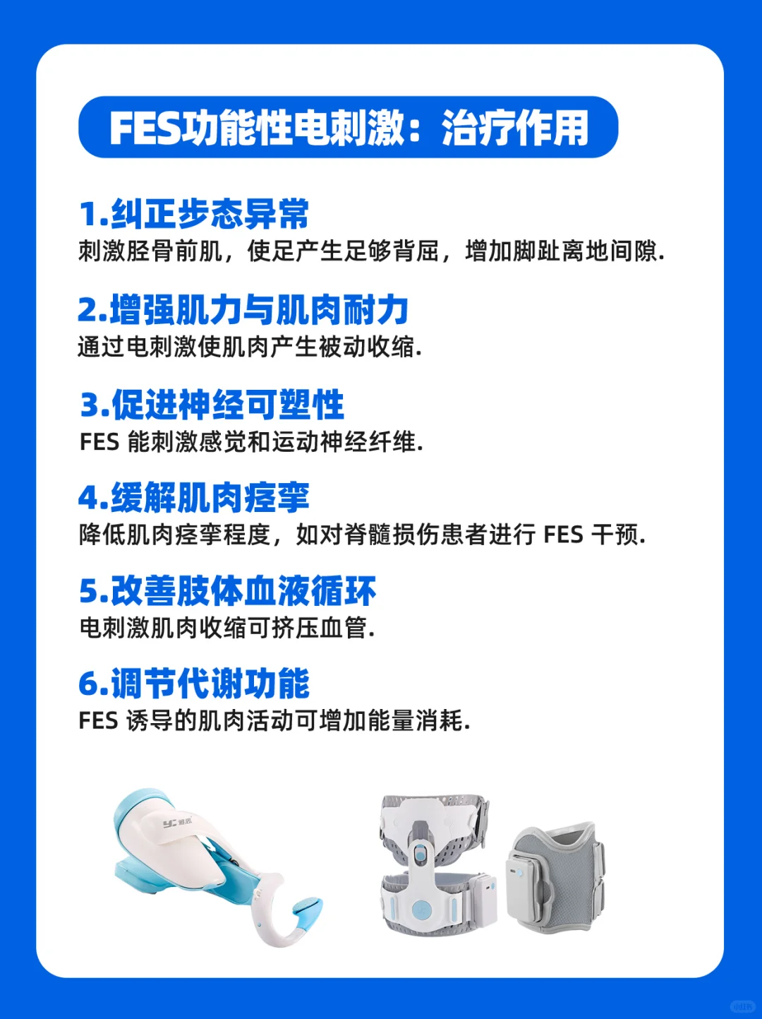 康复人必看?Fes功能性电刺激