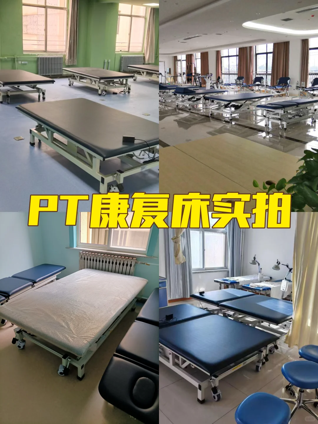 电动PT训练康复床