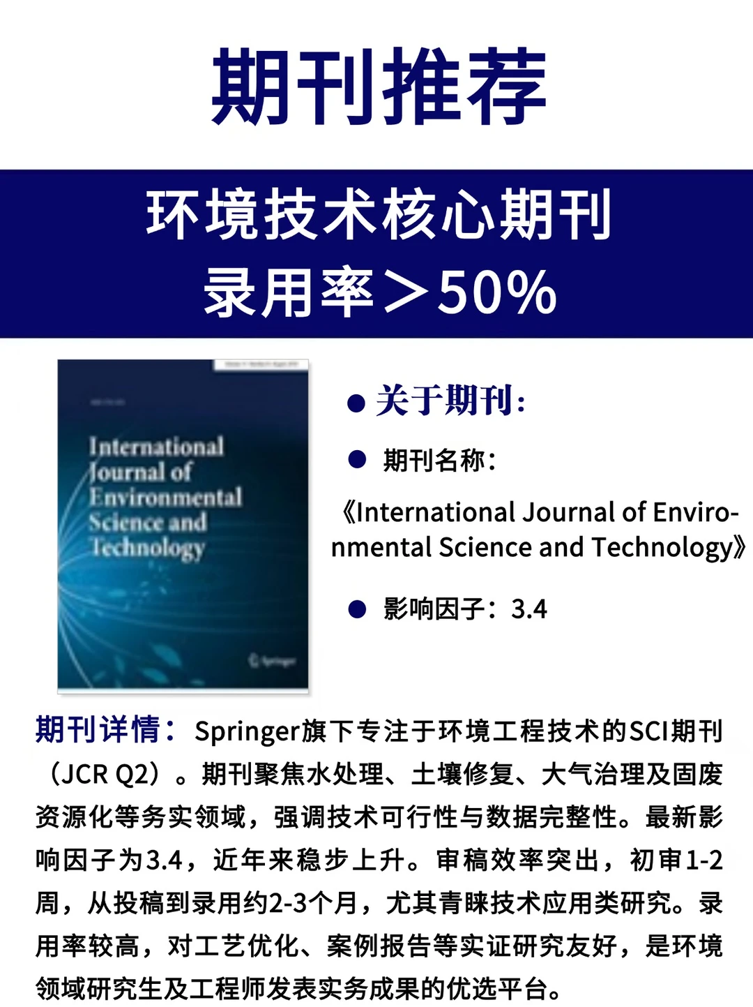 环境工程请闭眼投！数据扎实就能中