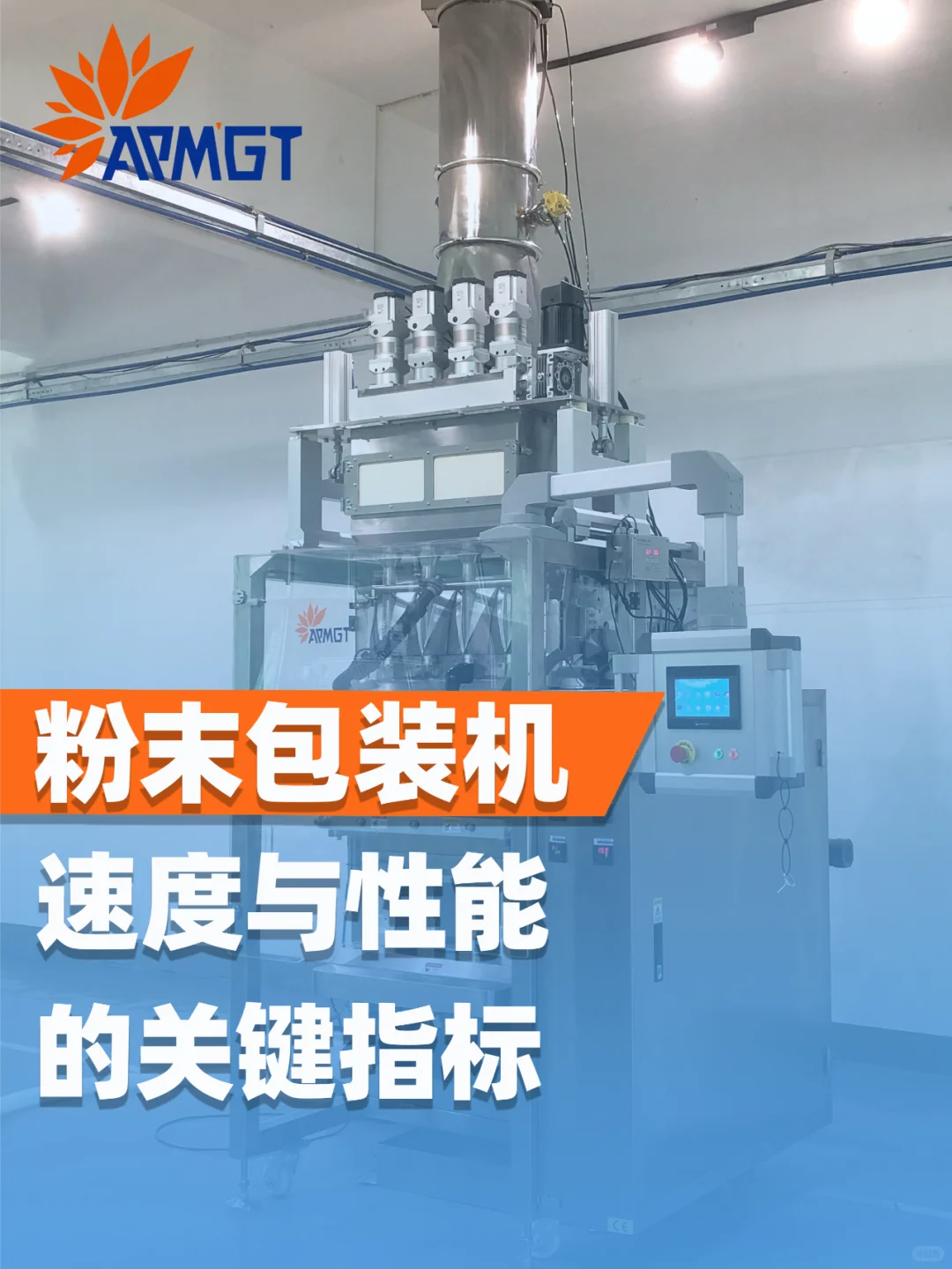 粉末包装机速度与性能的关键指标