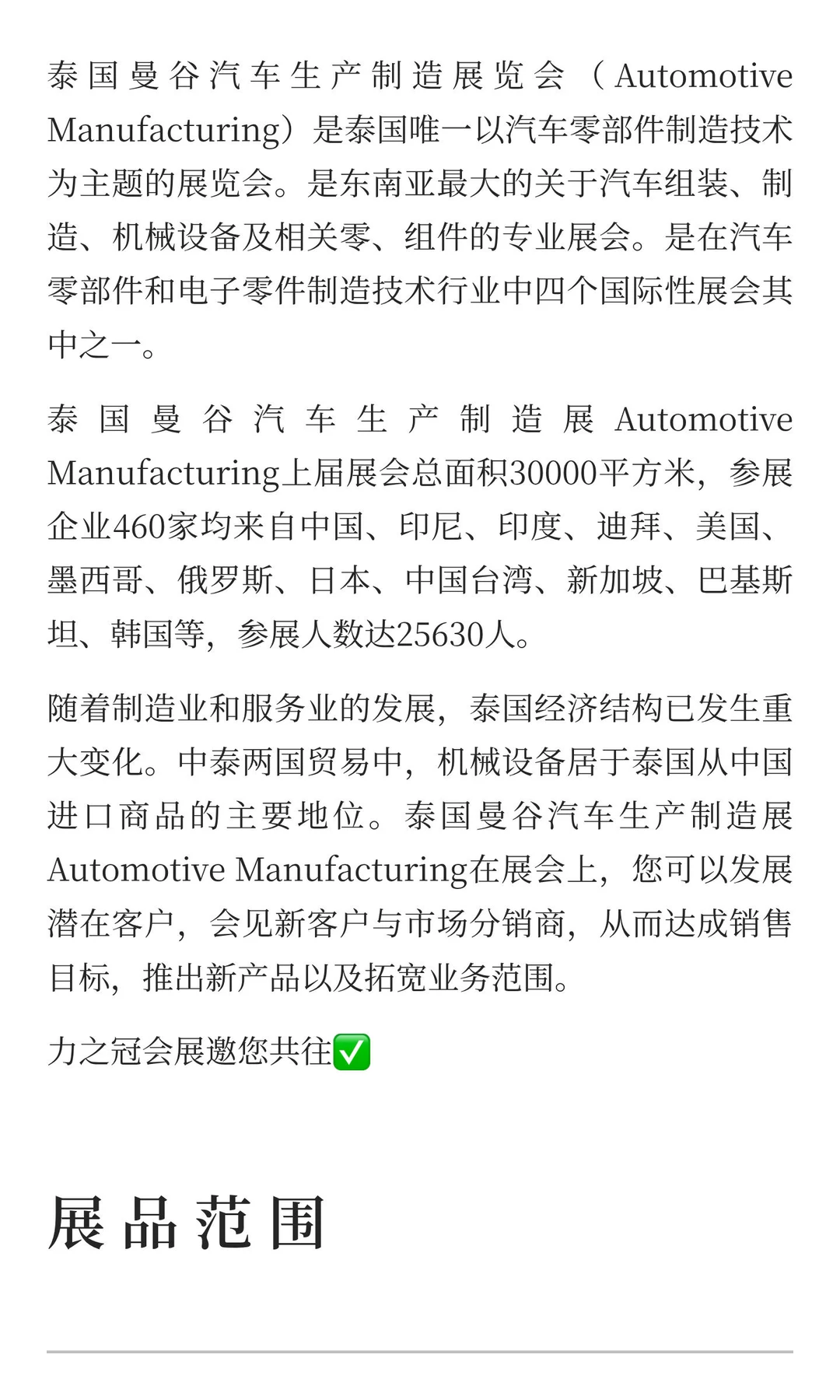 【汽配展】2026年6月泰国曼谷汽车生产制造