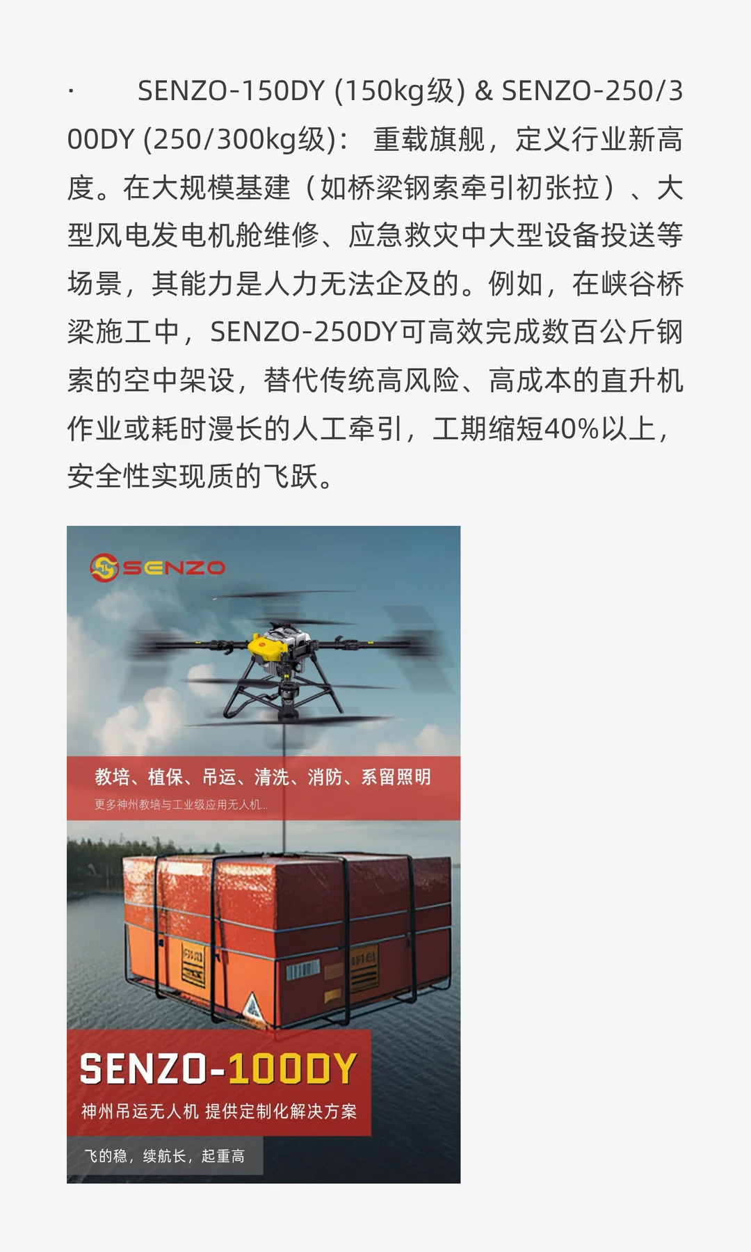 SENZO吊运无人机解决重载难题，提升效率
