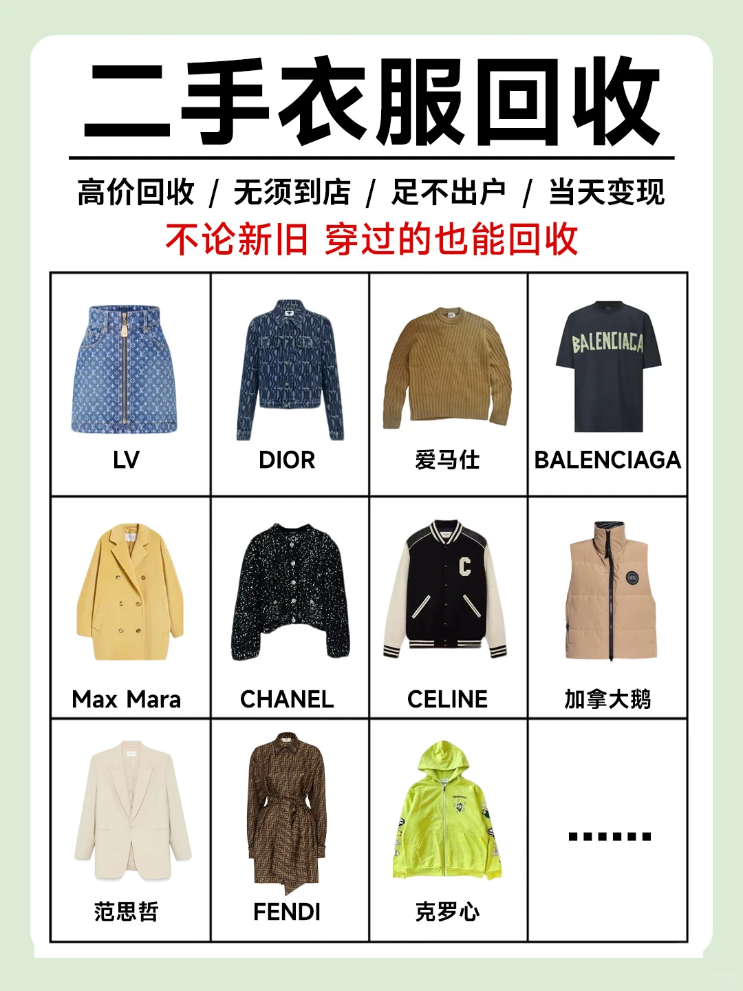 亏大了⁉️...刚知道二手奢侈品衣服能回收♻️