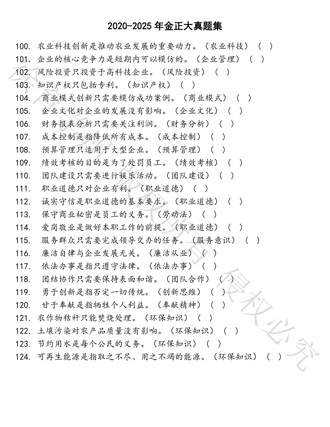 金正大笔试历年真题