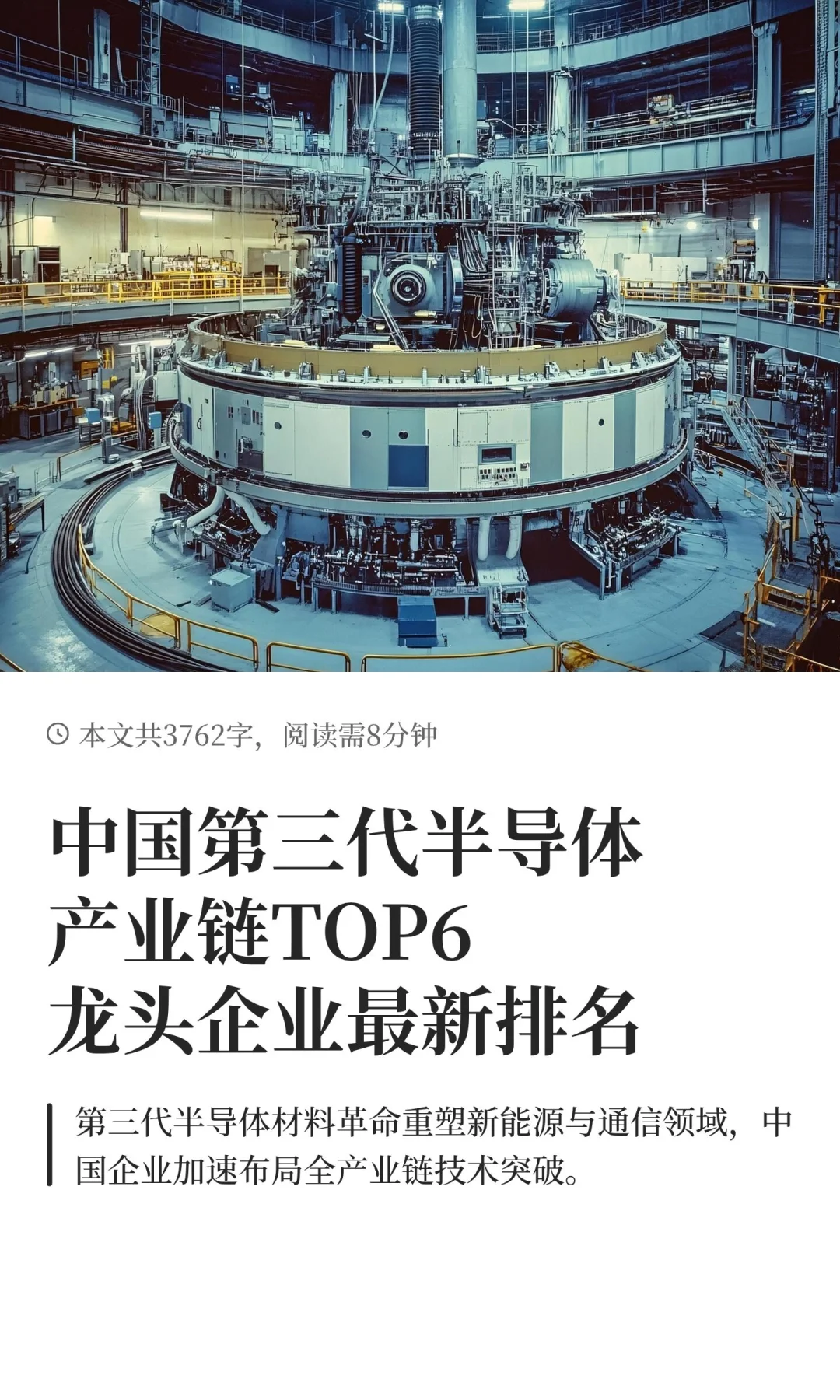 中国第三代半导体产业链龙头企业最新排名