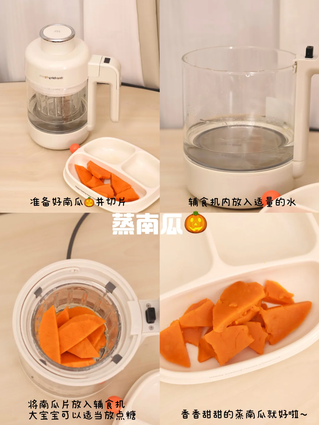 挑战用一台摩飞辅食机做各种宝宝辅食