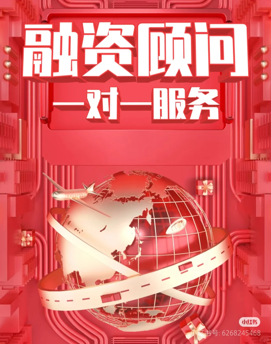 ?企业融资新机遇，专业顾问助你腾飞！