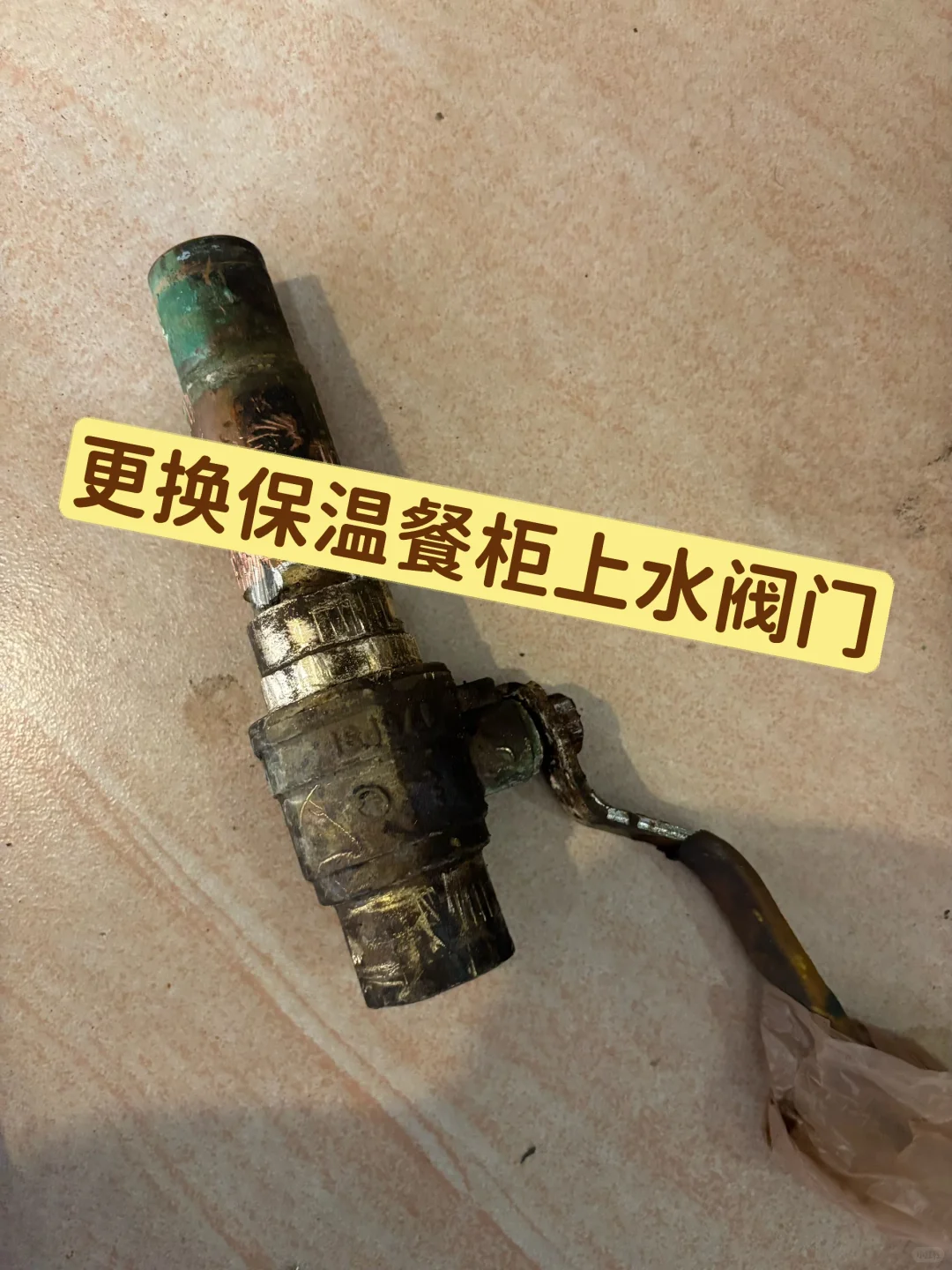 加班更换餐柜阀门